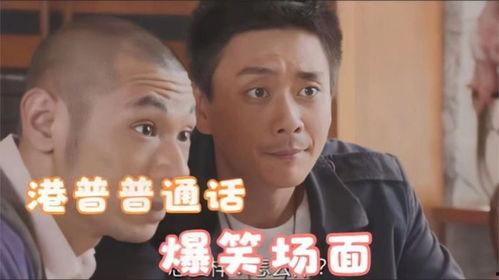 搞笑香港粤语视频,笑到肚子疼